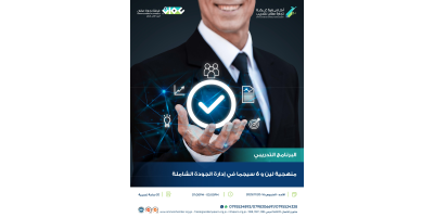 منهجية لين و 6 سيجما في إدارة  الجودة الشاملة